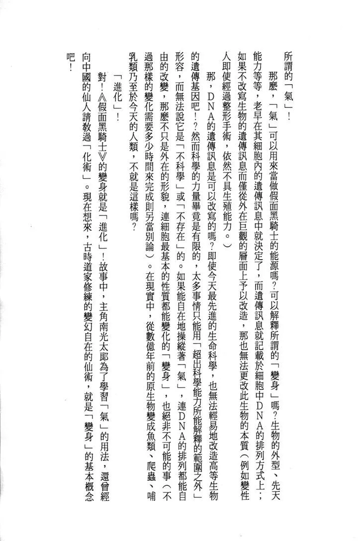 Read Kamen Rider BLACK chapter 21 image 27 on Lezhin