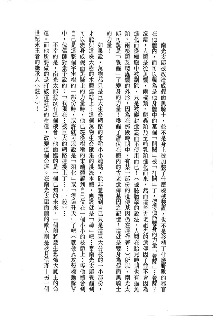 Read Kamen Rider BLACK chapter 21 image 28 on Lezhin