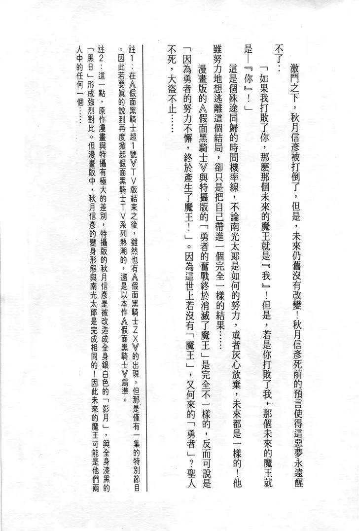 Read Kamen Rider BLACK chapter 21 image 29 on Lezhin