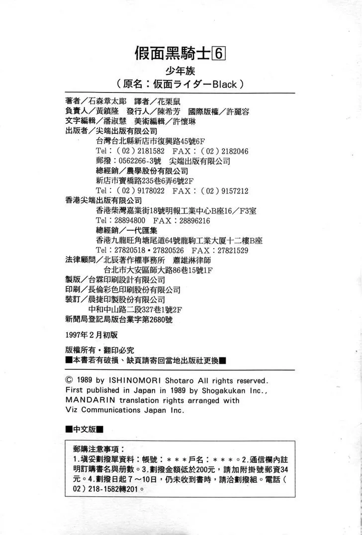 Read Kamen Rider BLACK chapter 21 image 30 on Lezhin