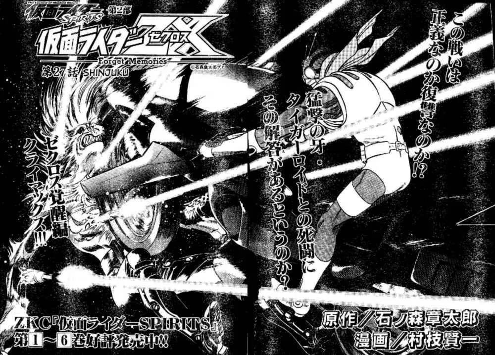 Kamen Rider SPIRITS Chapter 44 page 2 - 