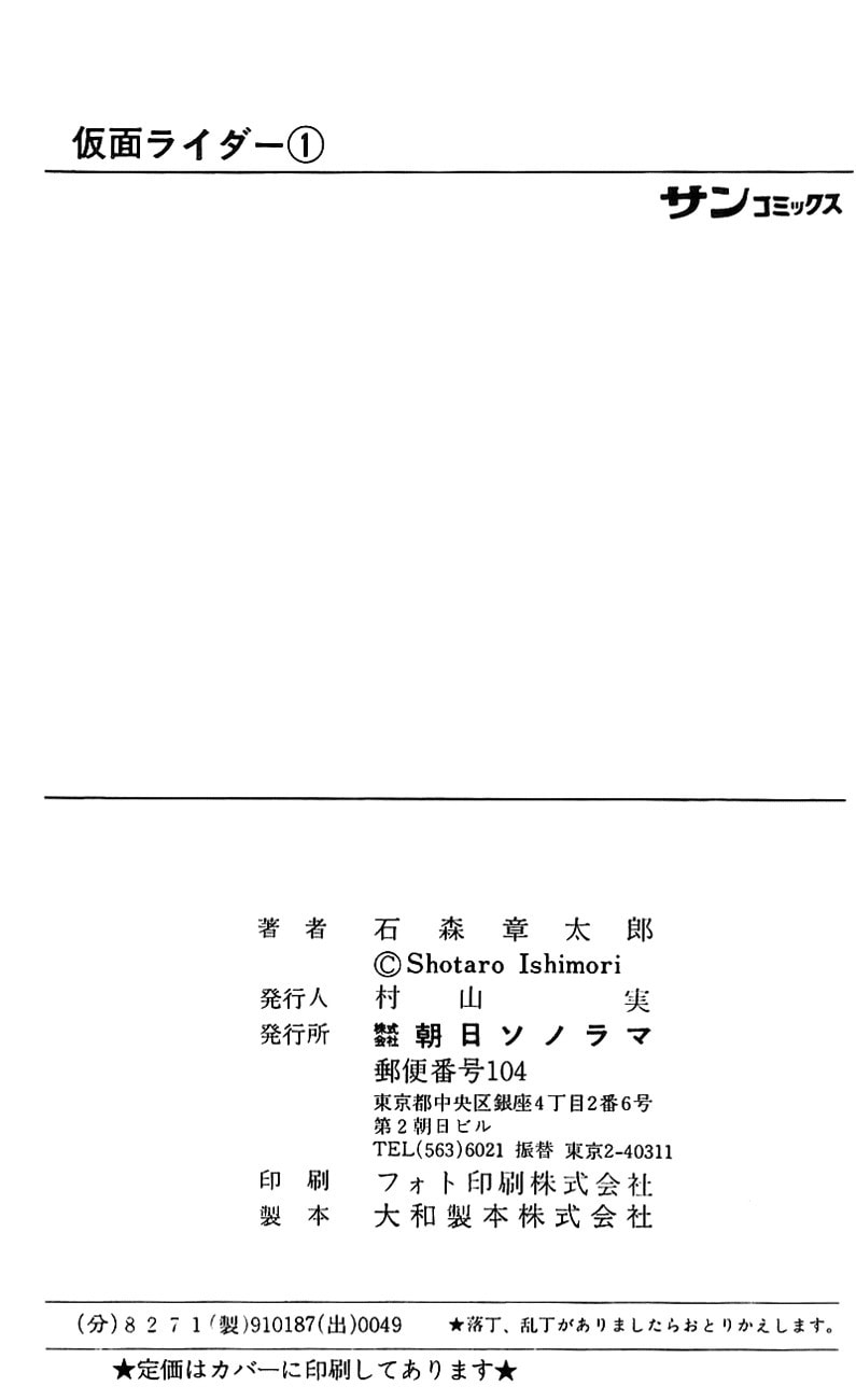 Read Kamen Rider chapter 3.1 image 19 on Lezhin