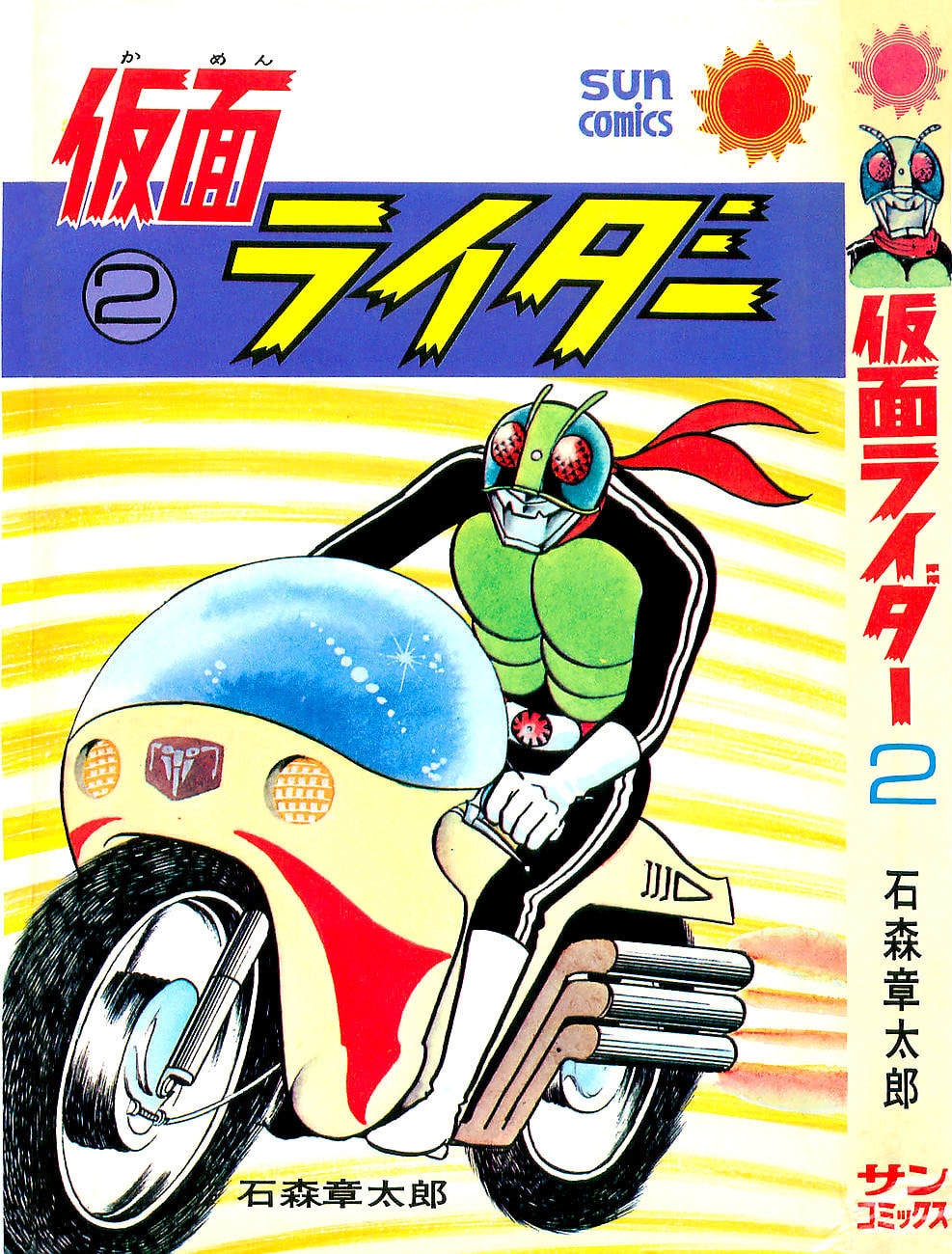 Read Kamen Rider chapter 3.2 image 2 on Lezhin