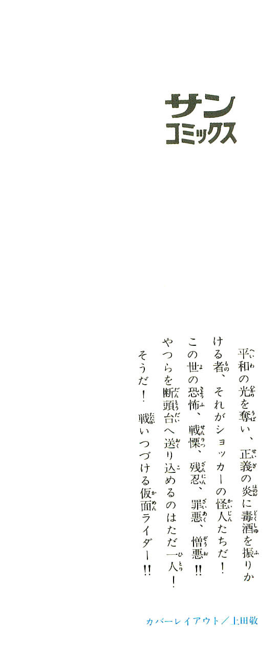 Read Kamen Rider chapter 3.2 image 4 on Lezhin