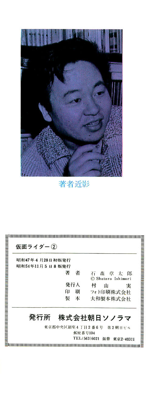 Read Kamen Rider chapter 3.2 image 5 on Lezhin
