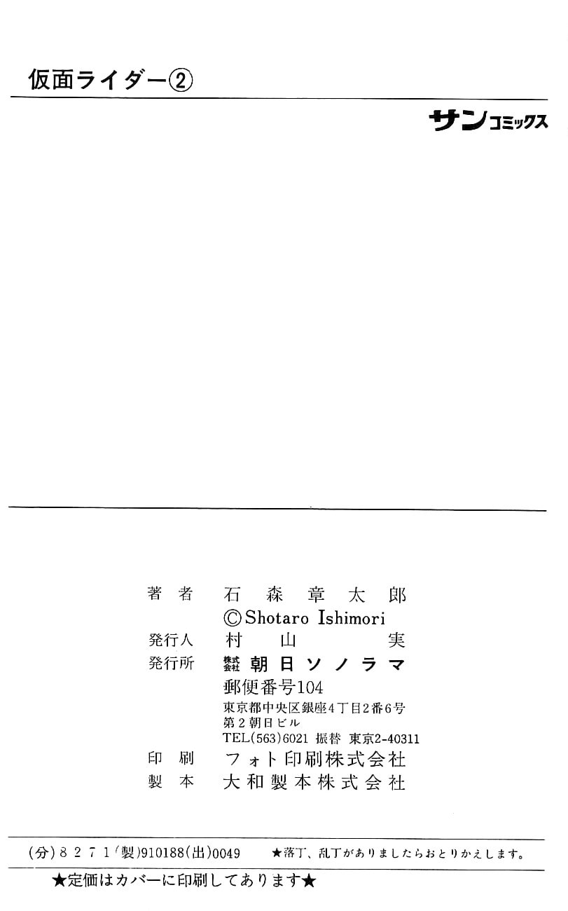 Read Kamen Rider chapter 4 image 98 on Lezhin