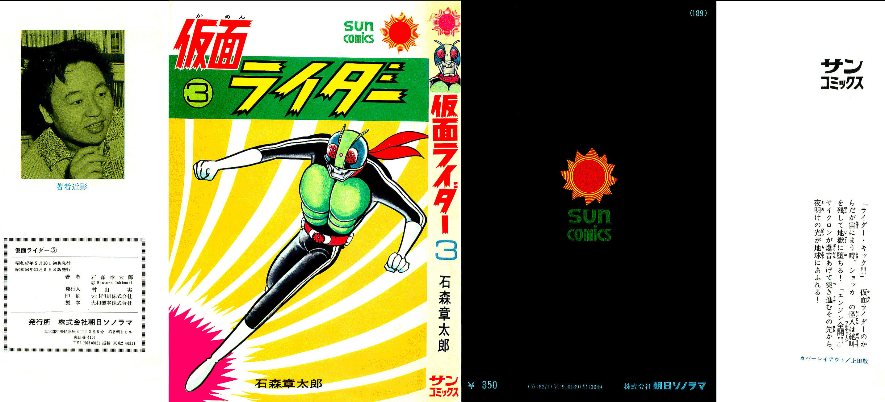 Read Kamen Rider chapter 5 image 1 on Lezhin