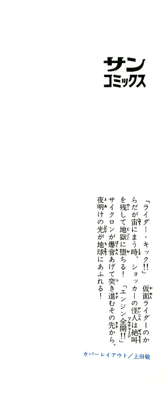Read Kamen Rider chapter 5 image 4 on Lezhin