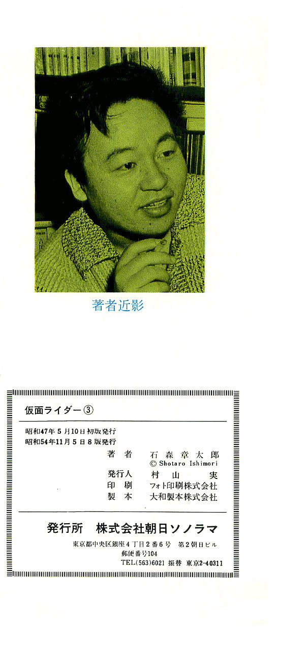 Read Kamen Rider chapter 5 image 5 on Lezhin