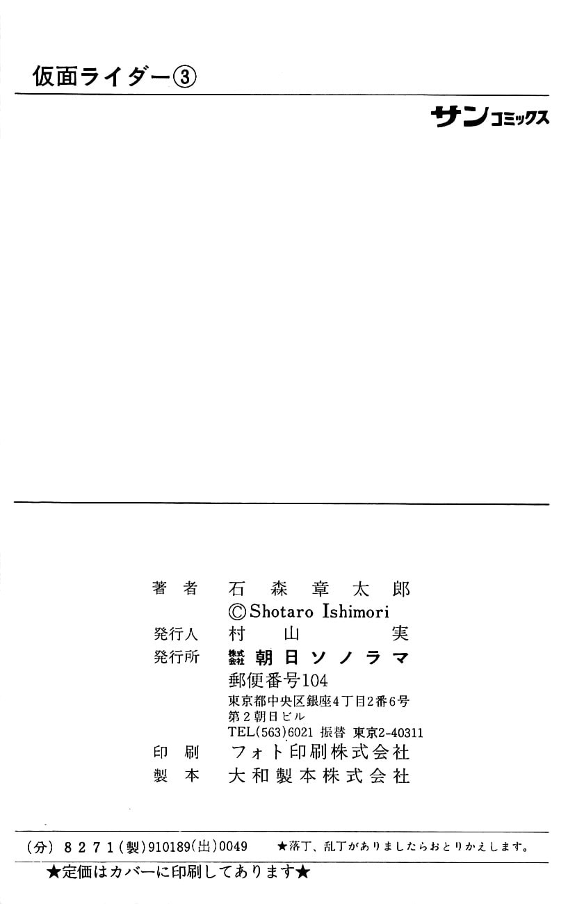Read Kamen Rider chapter 6.1 image 88 on Lezhin