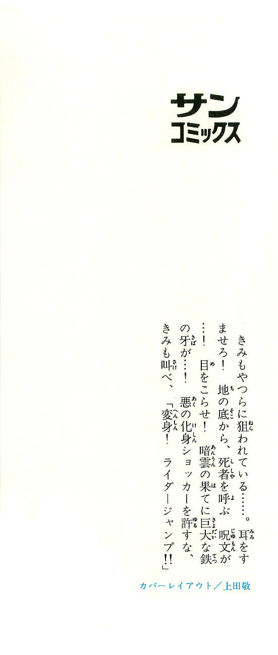 Read Kamen Rider chapter 6.2 image 4 on Lezhin