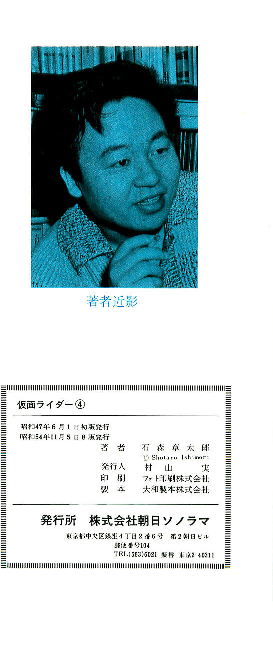 Read Kamen Rider chapter 6.2 image 5 on Lezhin