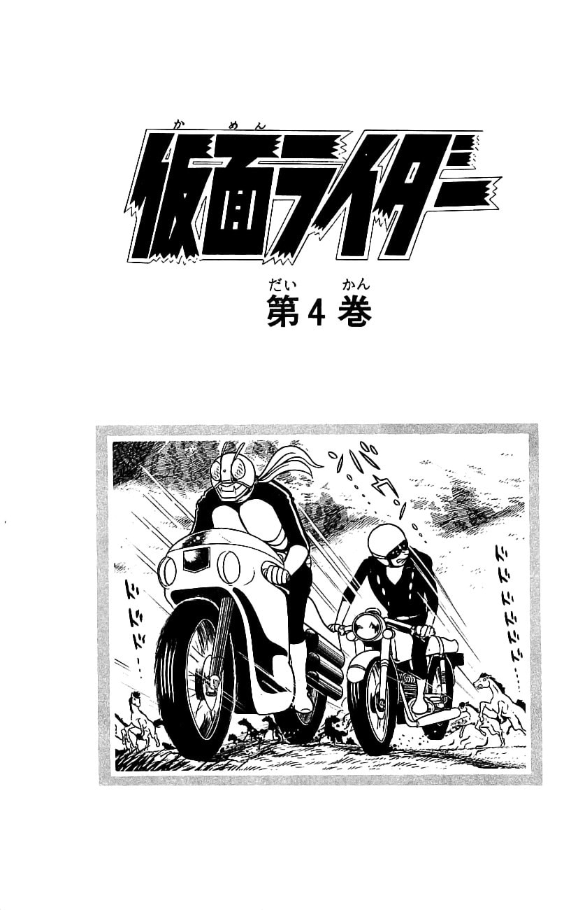 Read Kamen Rider chapter 6.2 image 6 on Lezhin