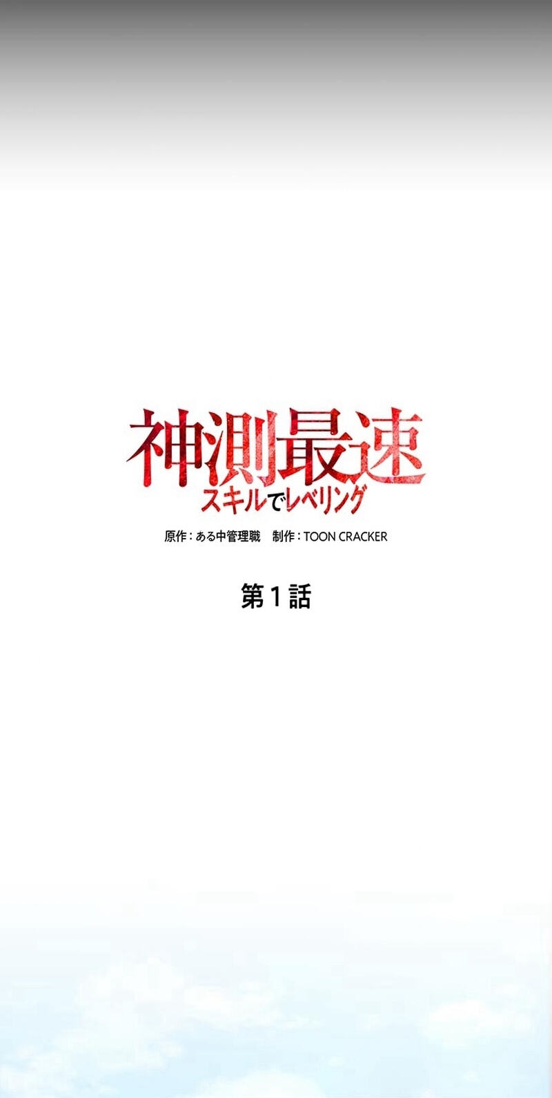 Read Kami Haka Skill de Saisoku Leveling chapter 1 image 39 on Lezhin