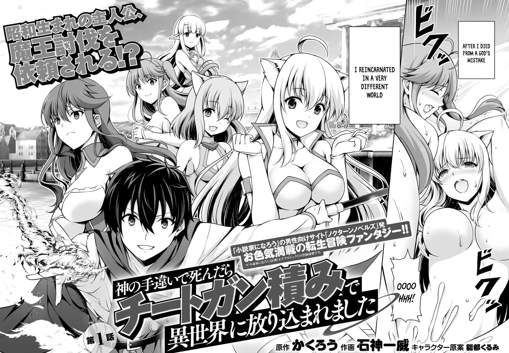 Kami no Techigai de Shindara Zumi de Isekai ni Hourikomare Mashita Chapter 1 page 5 - 