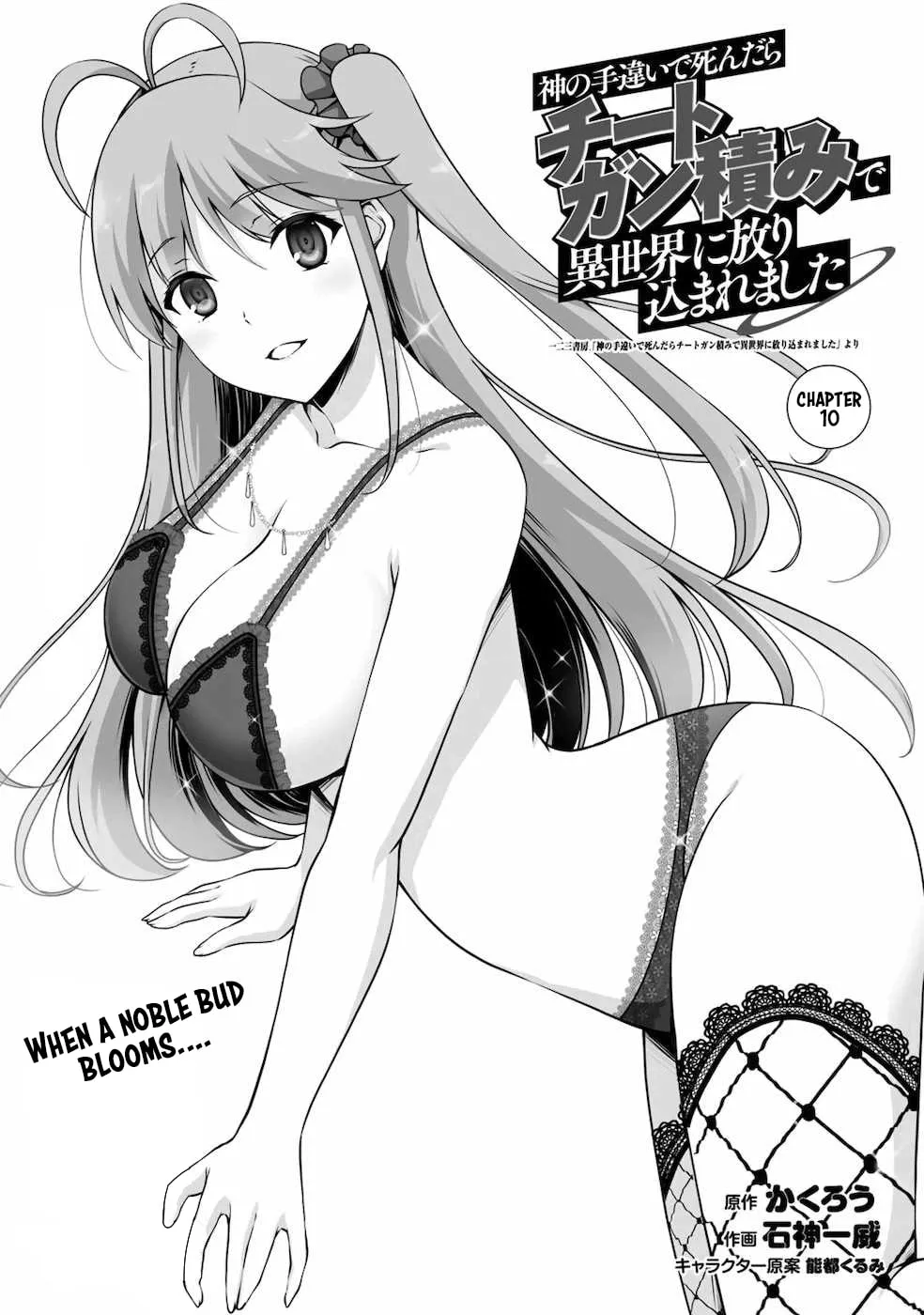 Kami no Techigai de Shindara Zumi de Isekai ni Hourikomare Mashita Chapter 10 page 2 - 