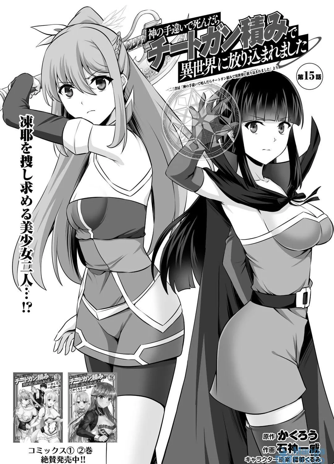 Kami no Techigai de Shindara Zumi de Isekai ni Hourikomare Mashita Chapter 15 page 10 - 