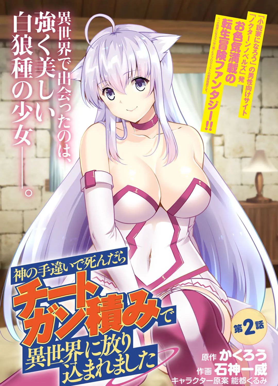 Kami no Techigai de Shindara Zumi de Isekai ni Hourikomare Mashita Chapter 2 page 7 - 