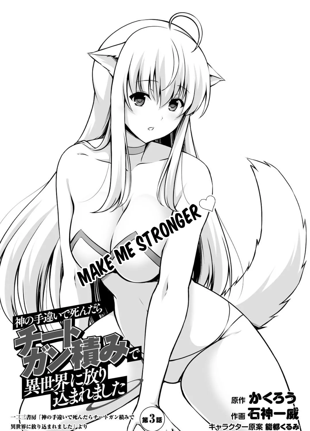 Kami no Techigai de Shindara Zumi de Isekai ni Hourikomare Mashita Chapter 3 page 6 - 