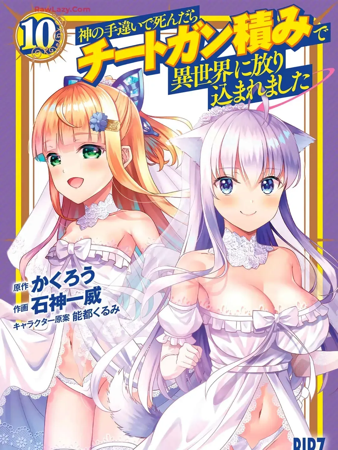 Kami no Techigai de Shindara Zumi de Isekai ni Hourikomare Mashita Chapter 45 page 3 - 