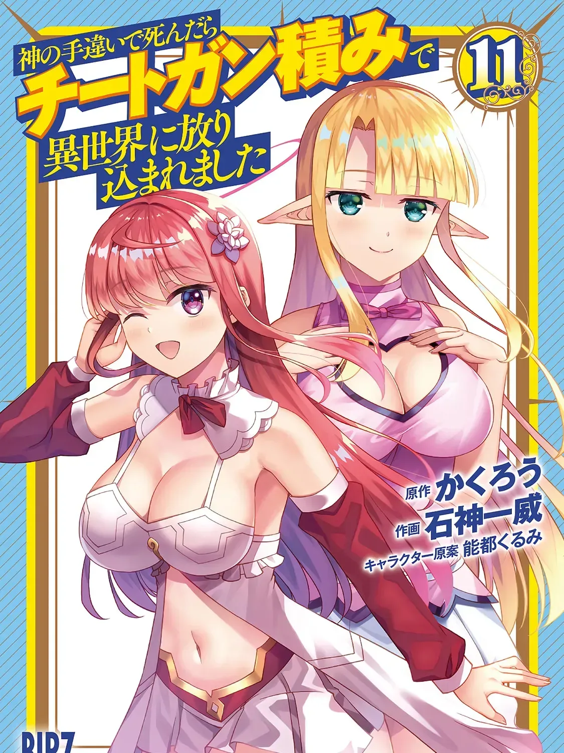 Kami no Techigai de Shindara Zumi de Isekai ni Hourikomare Mashita Chapter 50 page 3 - 