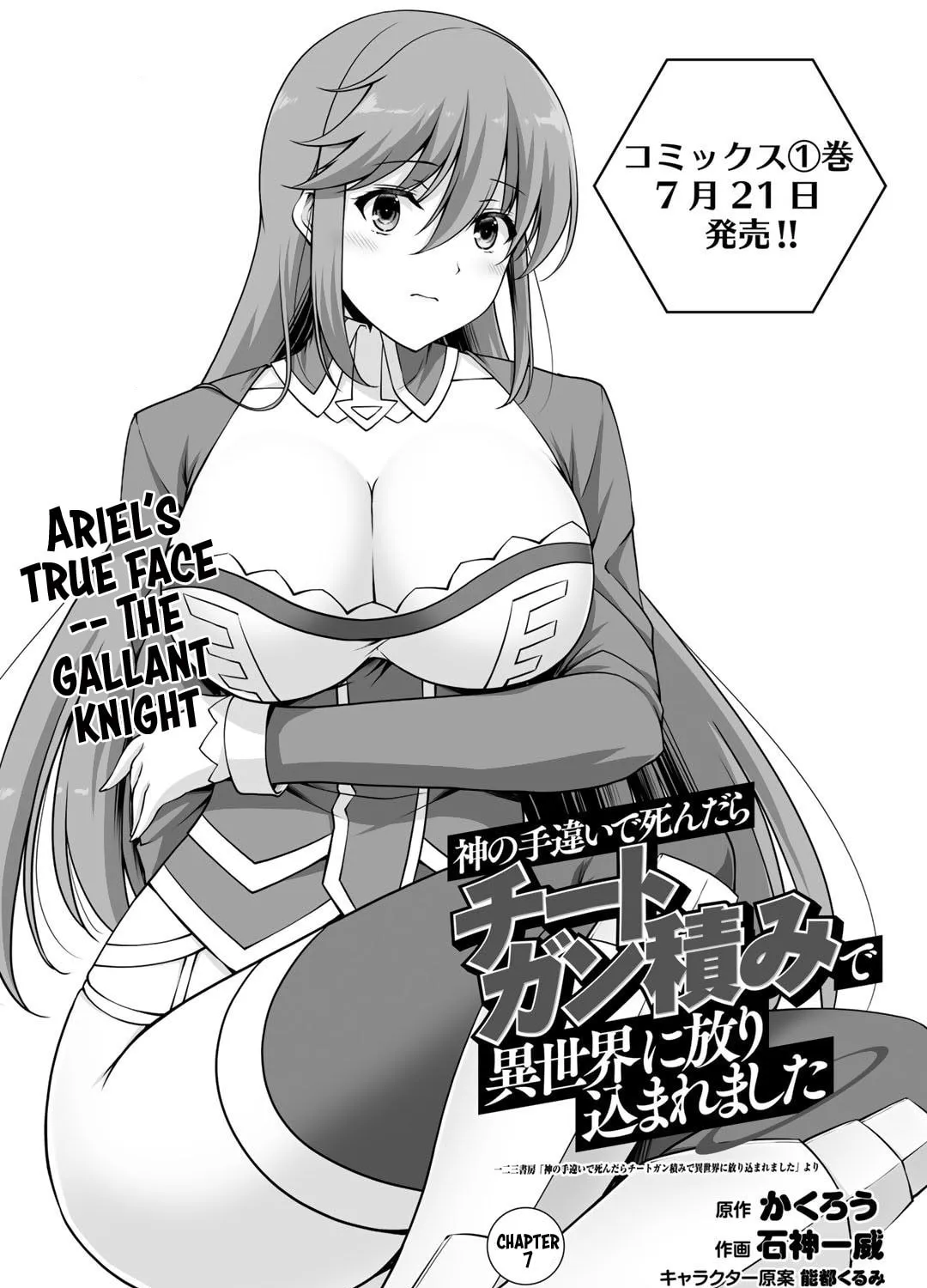 Kami no Techigai de Shindara Zumi de Isekai ni Hourikomare Mashita Chapter 7 page 2 - 