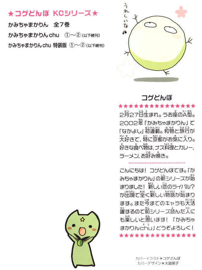 Read Kamichama Karin Chu chapter 1 image 1 on Lezhin