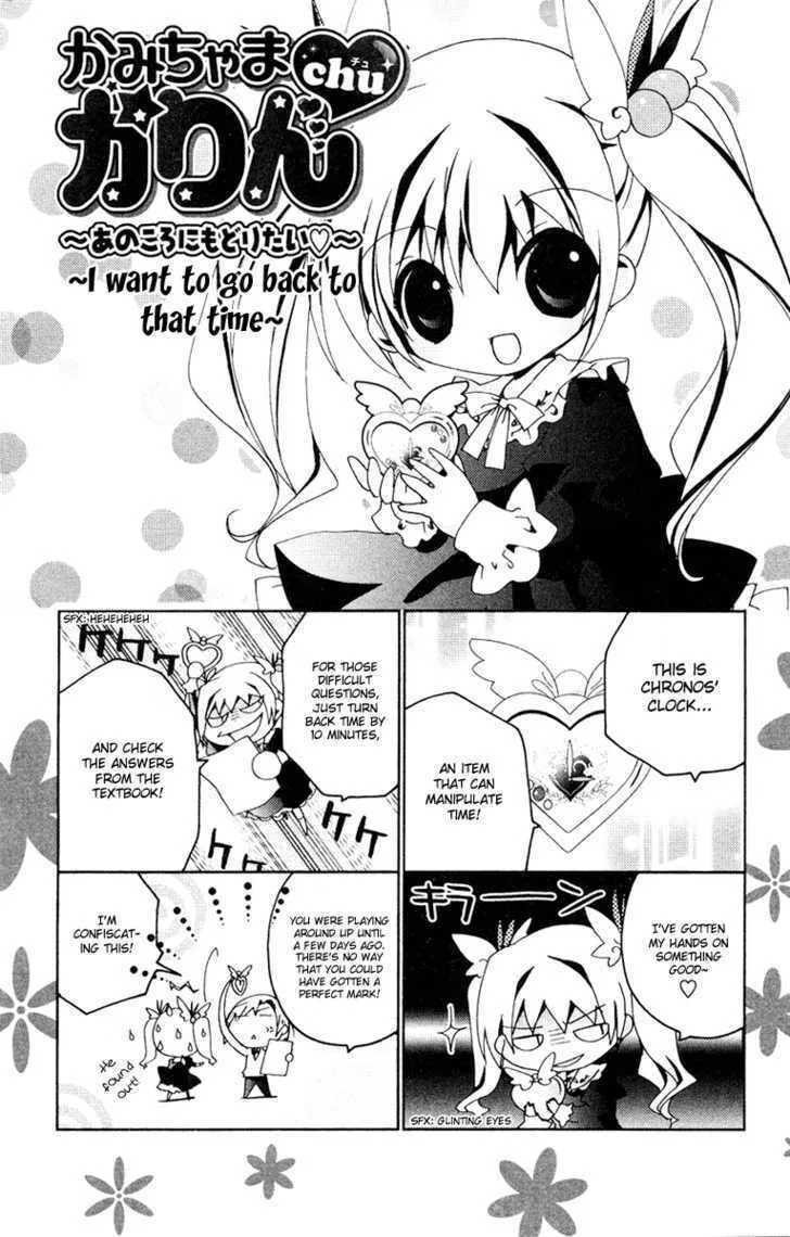 Read Kamichama Karin Chu chapter 11.5 image 3 on Lezhin