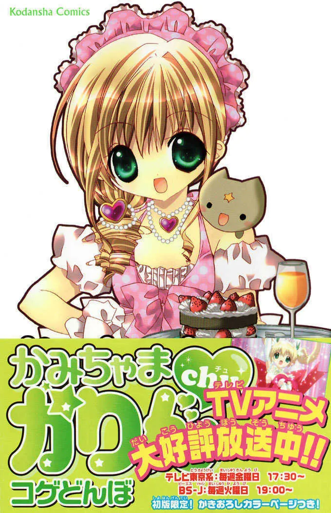 Read Kamichama Karin Chu chapter 12 image 1 on Lezhin