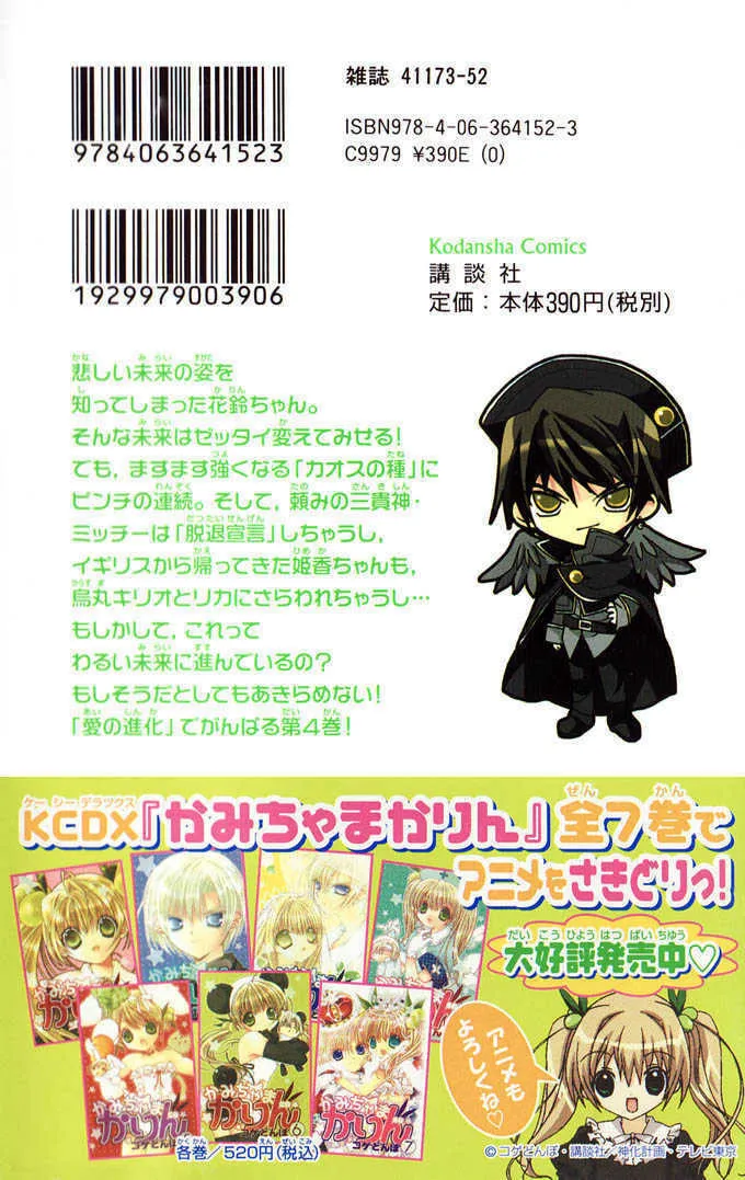 Read Kamichama Karin Chu chapter 12 image 3 on Lezhin