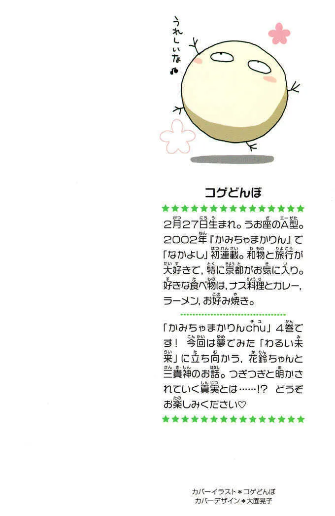 Read Kamichama Karin Chu chapter 12 image 6 on Lezhin