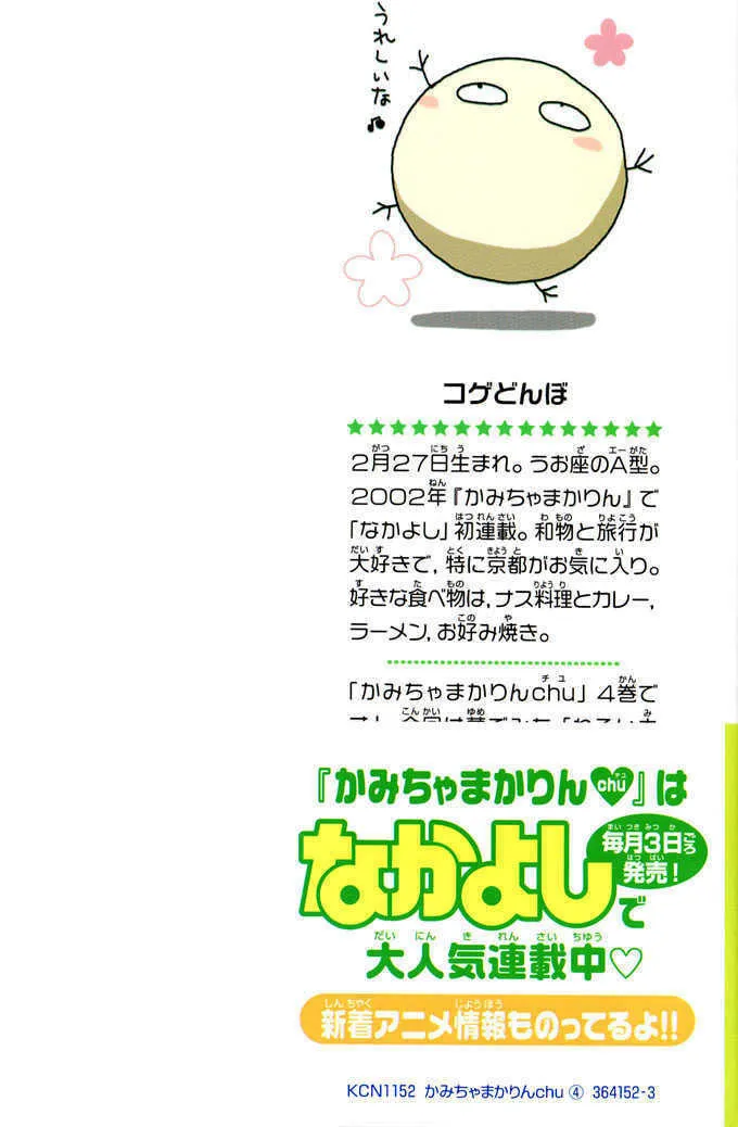 Read Kamichama Karin Chu chapter 12 image 7 on Lezhin