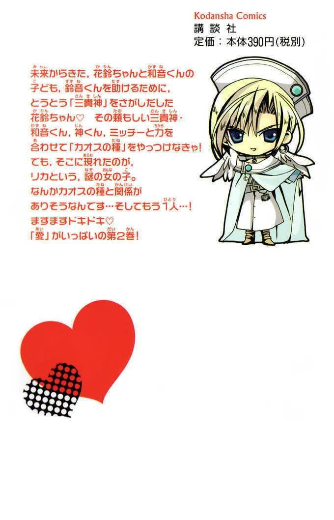 Read Kamichama Karin Chu chapter 4 image 1 on Lezhin
