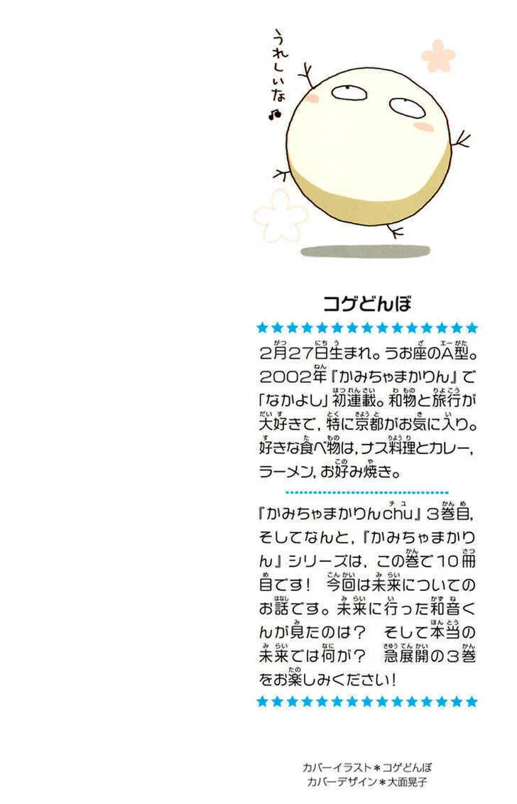 Read Kamichama Karin Chu chapter 8 image 3 on Lezhin