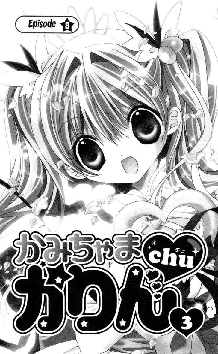 Read Kamichama Karin Chu chapter 8 image 6 on Lezhin