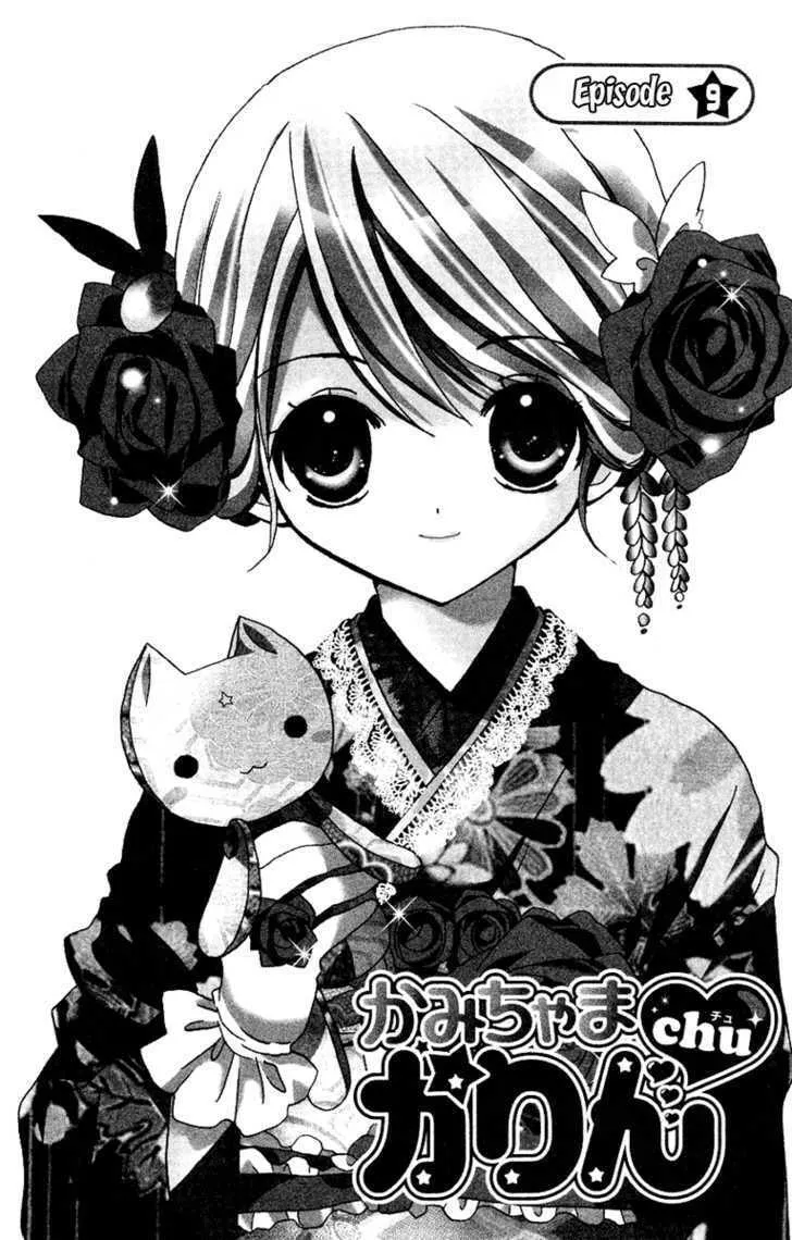 Read Kamichama Karin Chu chapter 9 image 1 on Lezhin