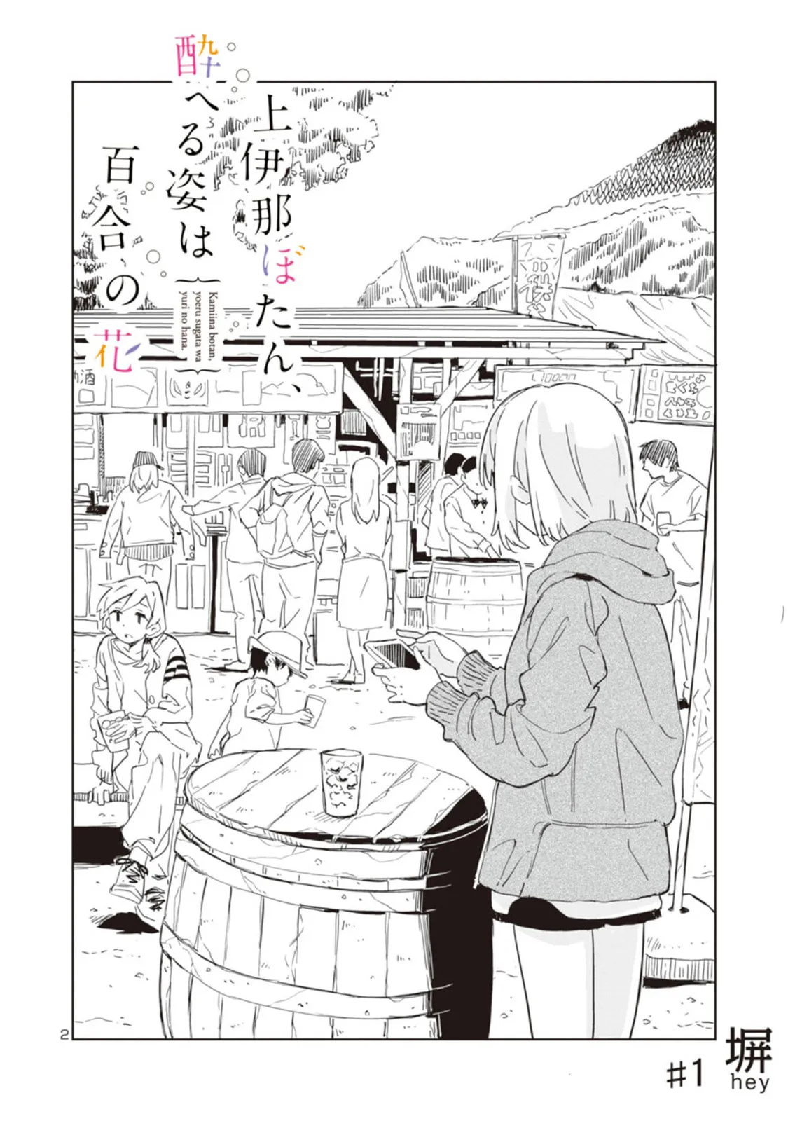 Read Kamiina Botan Fully Blossoms When Drunk chapter 1 image 1 on Lezhin