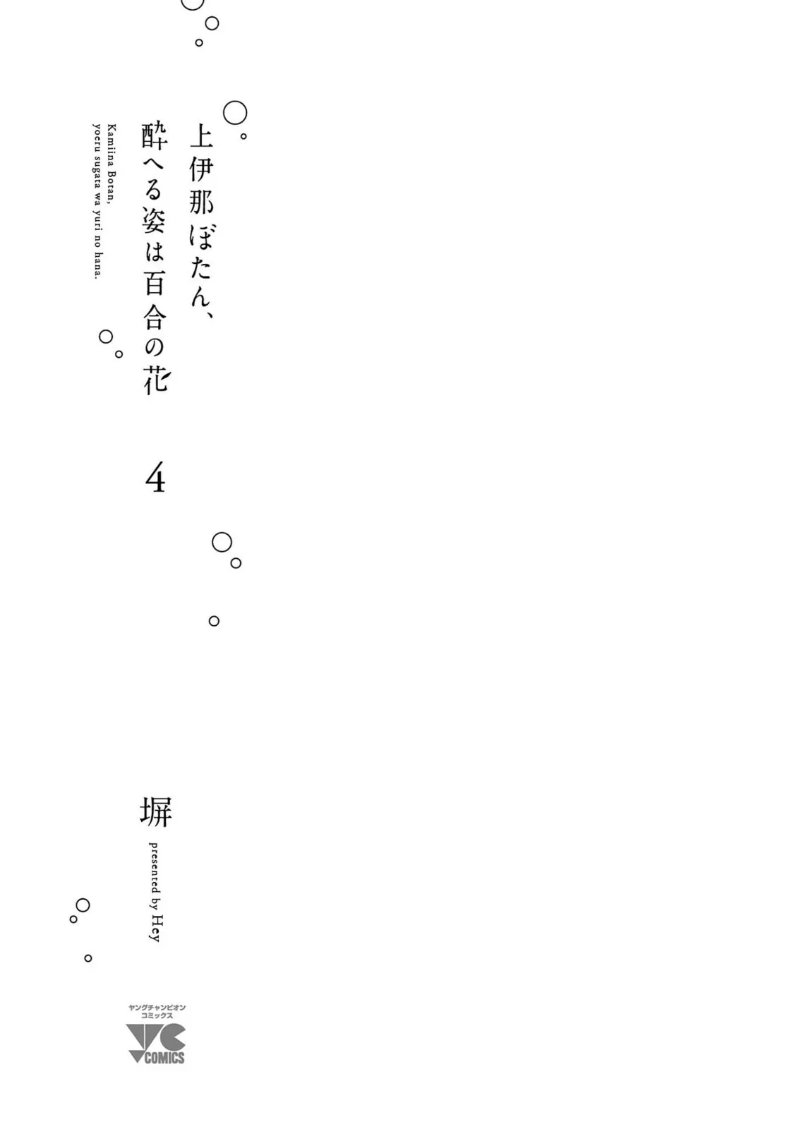 Read Kamiina Botan Fully Blossoms When Drunk chapter 28 image 2 on Lezhin