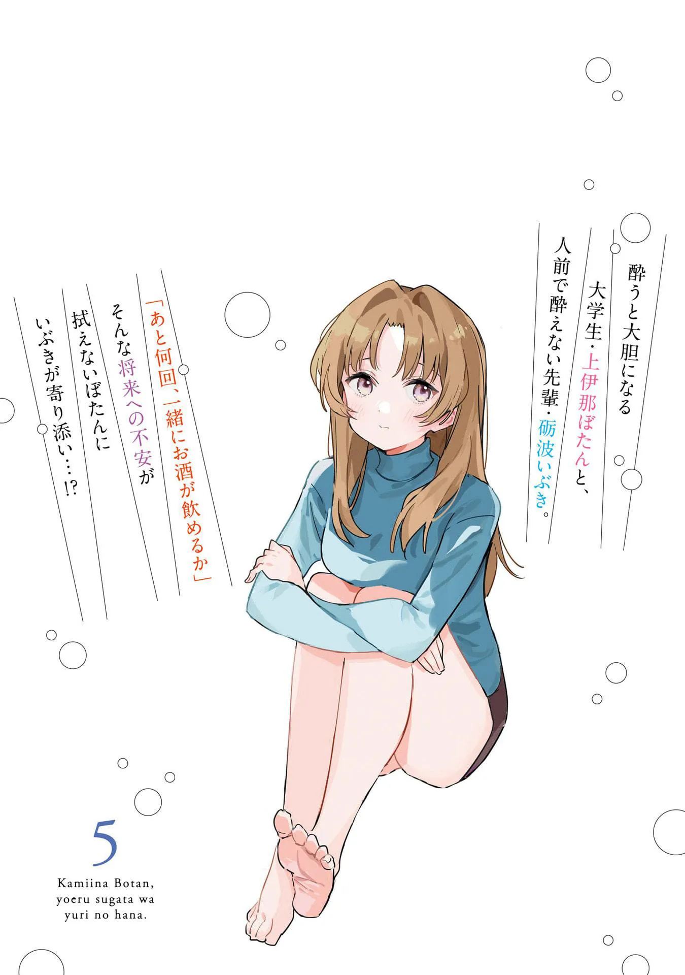 Read Kamiina Botan Fully Blossoms When Drunk chapter 49 image 18 on Lezhin
