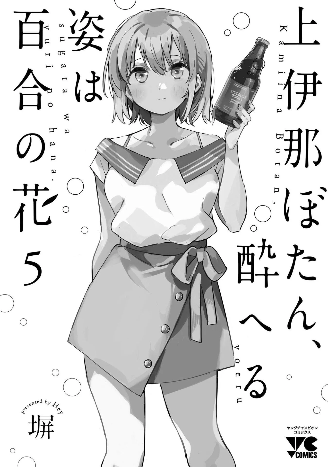 Read Kamiina Botan Fully Blossoms When Drunk chapter 49 image 19 on Lezhin