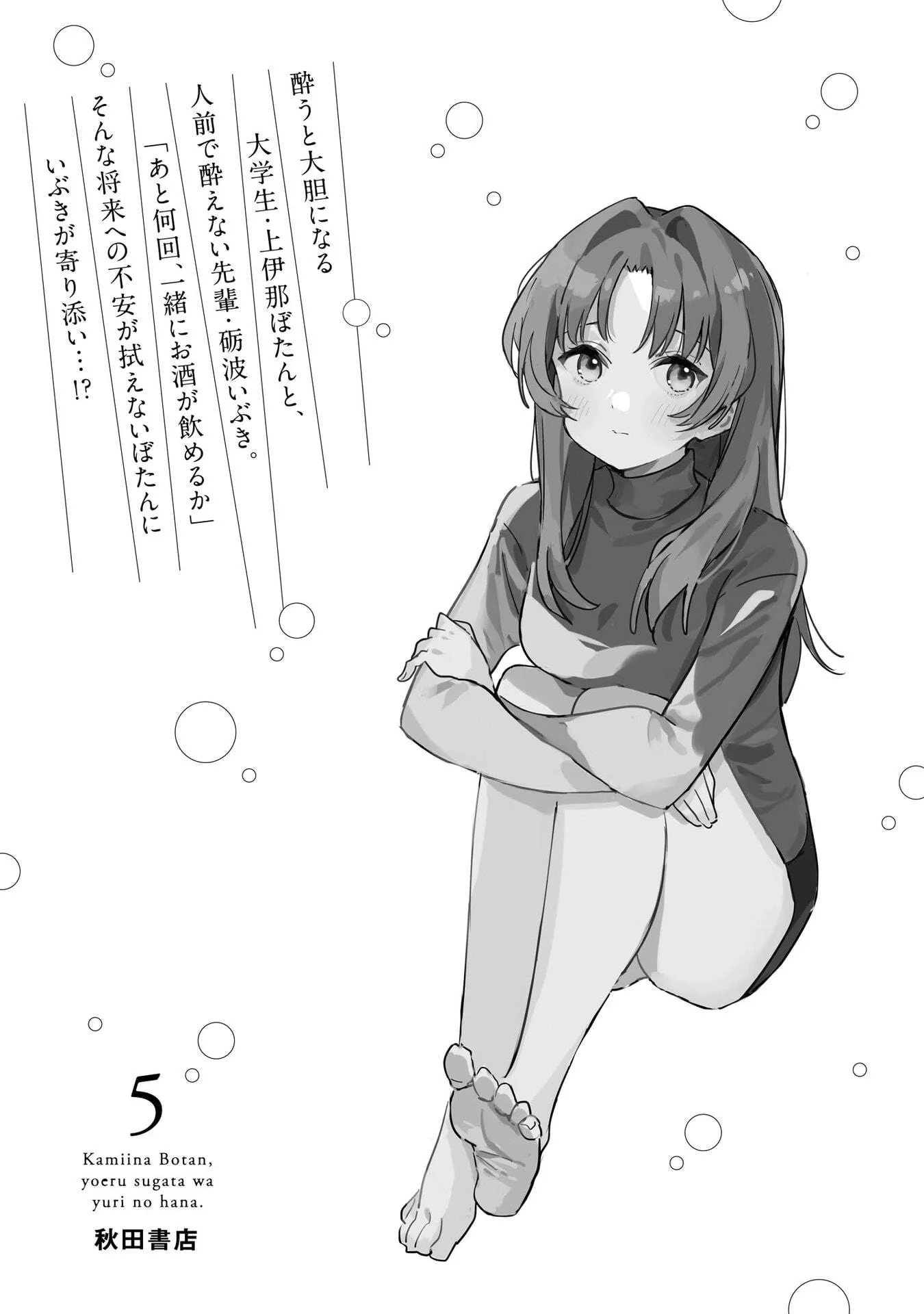 Read Kamiina Botan Fully Blossoms When Drunk chapter 49 image 20 on Lezhin
