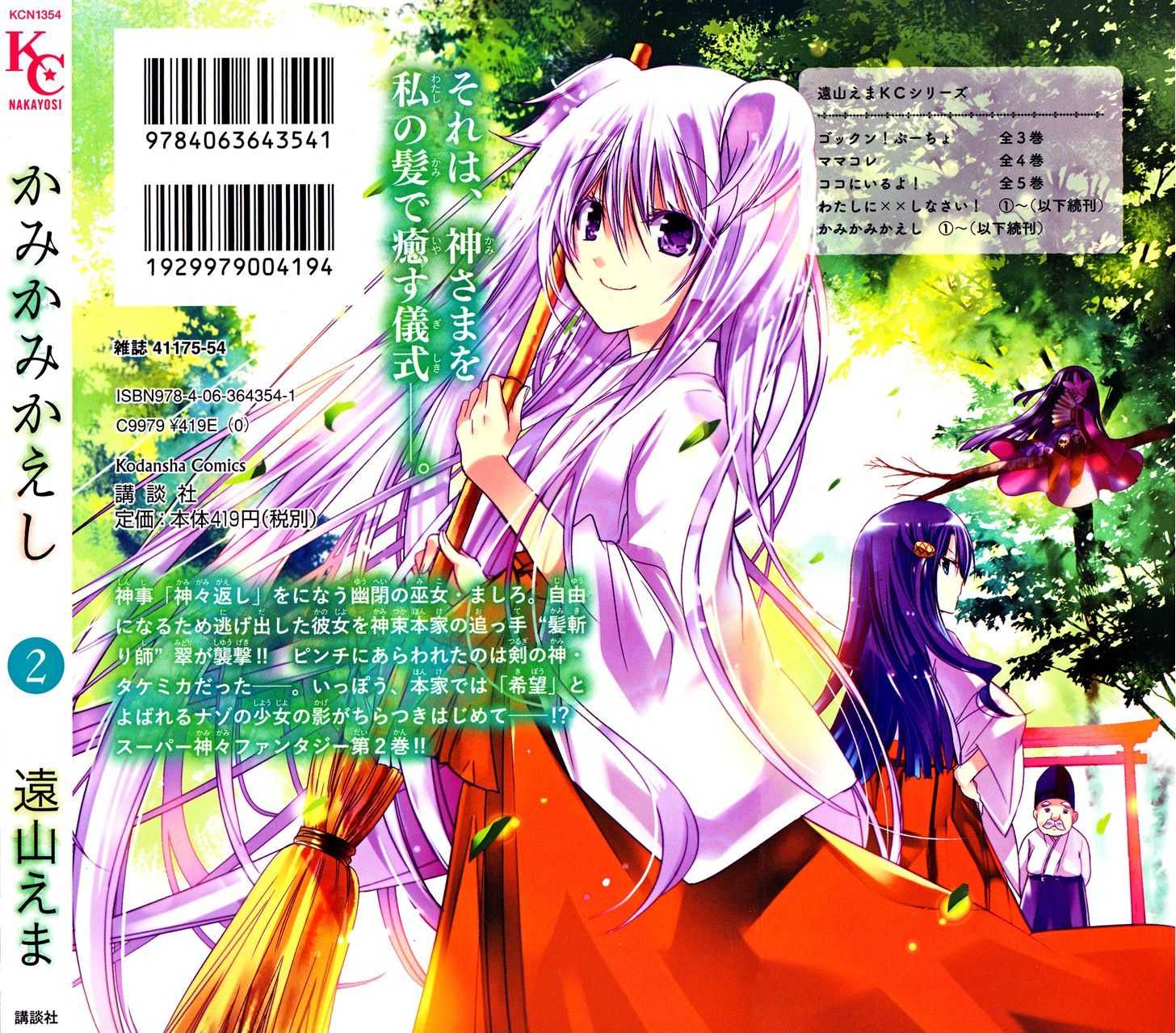 Read Kamikami Kaeshi chapter 5 image 1 on Lezhin