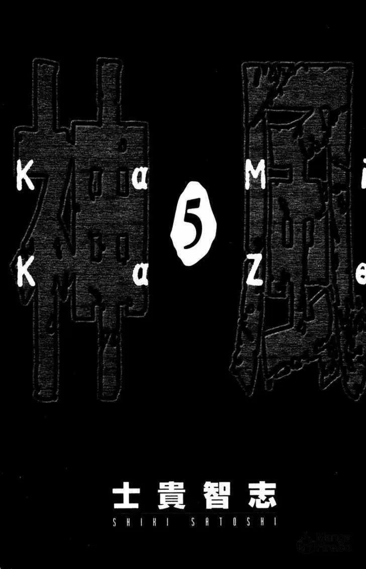 Read Kamikaze chapter 38 image 2 on Lezhin