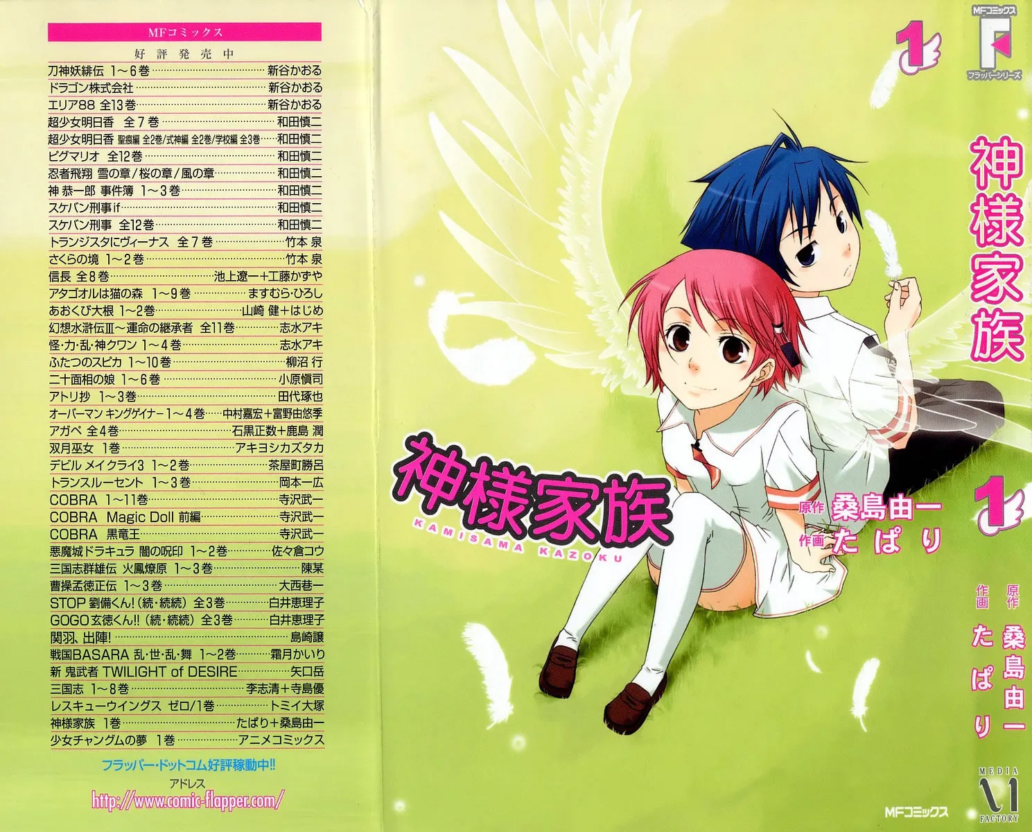 Read Kamisama Kazoku chapter 1 image 1 on Lezhin