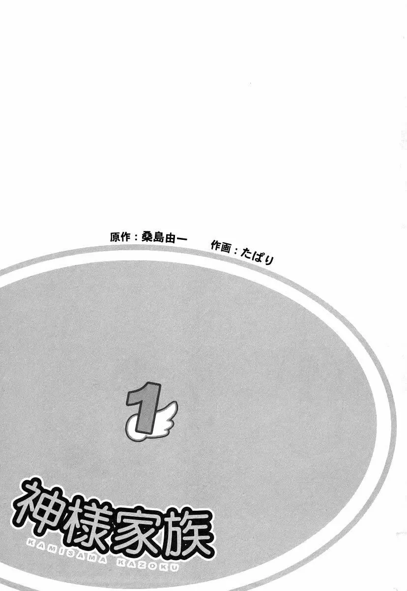 Read Kamisama Kazoku chapter 1 image 3 on Lezhin
