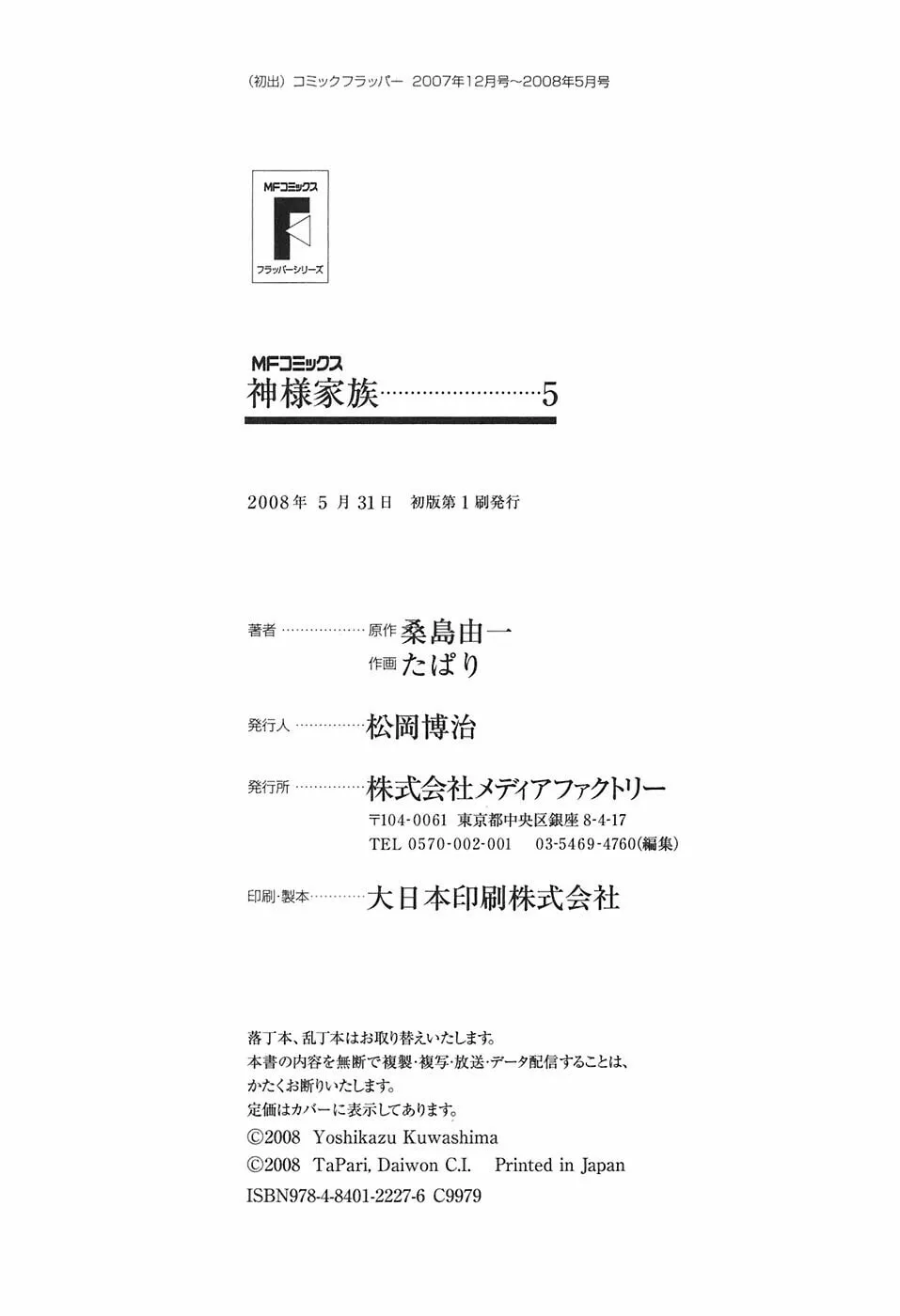 Read Kamisama Kazoku chapter 30 image 46 on Lezhin