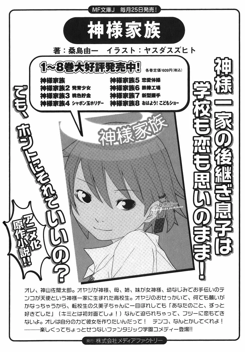 Read Kamisama Kazoku chapter 30 image 47 on Lezhin