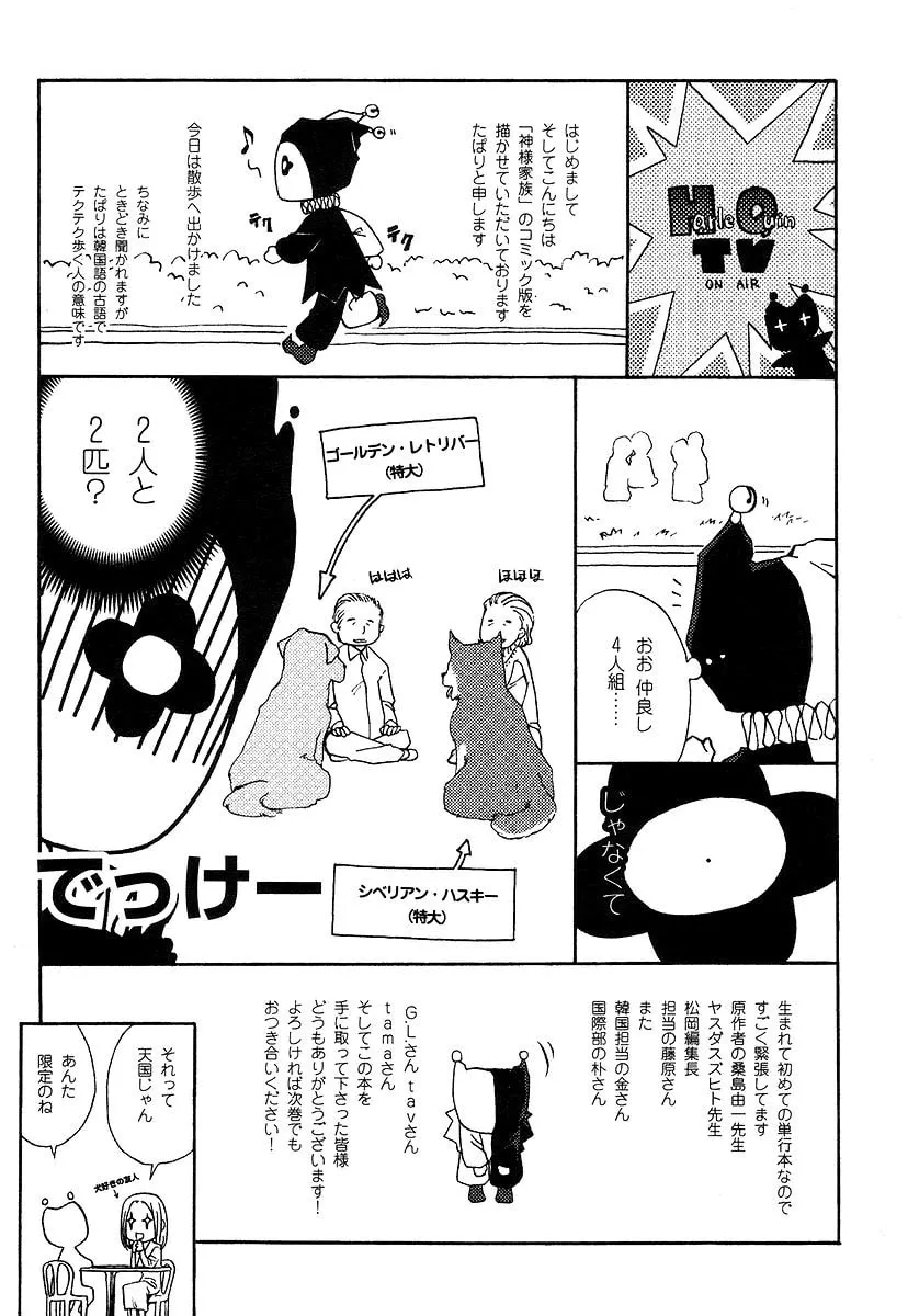 Read Kamisama Kazoku chapter 6 image 31 on Lezhin