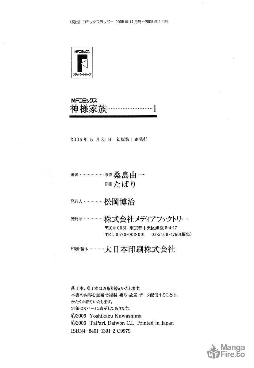 Read Kamisama Kazoku chapter 6 image 32 on Lezhin