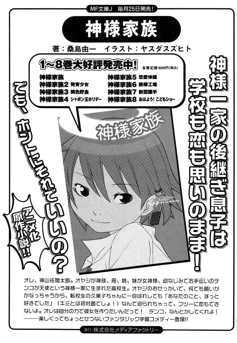 Read Kamisama Kazoku chapter 6 image 36 on Lezhin